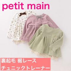 petit main  裏起毛 裾レースチュニックトレーナー