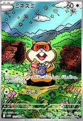 状態A ミネズミ AR 151/086 ポケカ ポケモン ポケモンカードゲーム