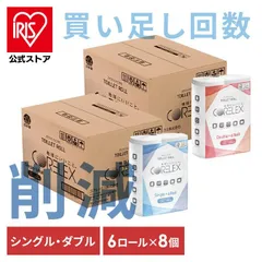 【公式】トイレットペーパー シングル ダブル 120m 60m 6ロール 8セット トイレットロール コアレック CORELEX 再生紙 備蓄 まとめ買い