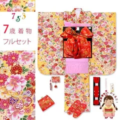 七五三 着物 7歳 フルセット 総柄の女の子用 子供着物 結び帯セット(合繊)「黄色、ねじり梅に八重桜」