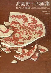 高島野十郎　油彩　肉筆『徳山の春』サイン　共シール　鑑定證 　P8　額無　z33 高島野十郎 油彩 肉筆『すもも』サイン 裏サイン 鑑定証 F6号