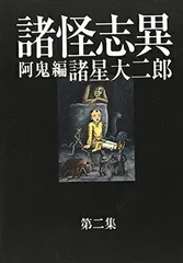 2025年最新】諸怪志異の人気アイテム - メルカリ