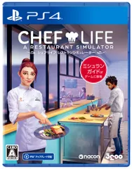 シェフライフ　レストランシミュレーター [Amazon限定無し] [PS4版]