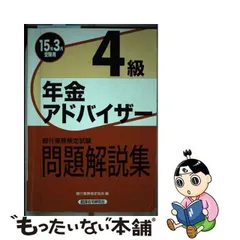 2024年最新】年金アドバイザー 4級の人気アイテム - メルカリ