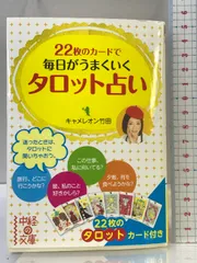 2024年最新】キャメレオン竹田 タロット占いの人気アイテム - メルカリ