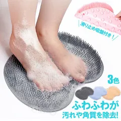 フットブラシ 足洗いマット 足裏ブラシ フットケアブラシ 人気 垢すり お風呂グッズ スポンジ アカスリ 足裏 消臭 角質除去 臭い防止 フットケア ブラシ 足 ケア かかと お風呂のサムネイル