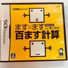 【184】ます×ます百ます計算 DS ソフト