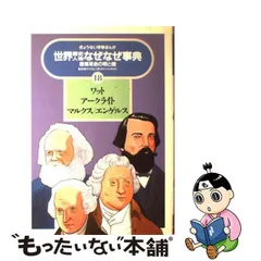 マホメット アリー イブン・ハルドゥーン (ぎょうせい学参まんが世界歴史人物なぜなぜ事典)  :20240110233950-00811us:リユースShop・レイディエイト - 通販 - Yahoo!ショッピング - 学習まんが