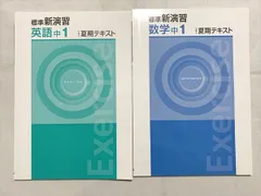 2024年最新】標準新演習 中1 数学の人気アイテム - メルカリ