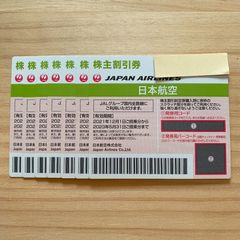 JAL 株主割引券 JAL（日本航空）株主割引券の買取価格と割引率について（期限
