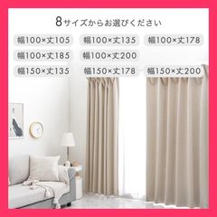 値段交渉可【丈170cm×幅100cm】 麻調遮光カーテン アイボリー 2枚組 