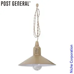 【新品】 ポストジェネラル ハングランプ タイプ2 サンドベージュ 982070014 LED 電球 電池 シェード ランプ キャンプ ライト おしゃれ 照明