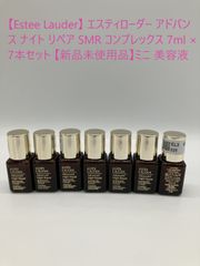 【Estee Lauder】 エスティローダー アドバンス ナイト リペア SMR コンプレックス 7ml × 7本セット 【新品未使用品】ミニ 美容液