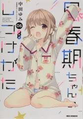 2025年最新】思春期ちゃんのしつけかた 特装版の人気アイテム