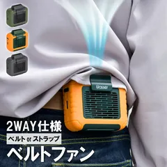 2024年最新】携帯扇風機 腰の人気アイテム - メルカリ