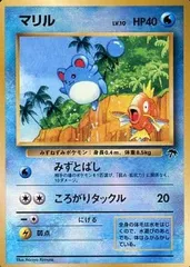 2025年最新】マリル 旧裏の人気アイテム - メルカリ