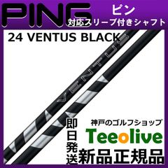 【組立済】【昼14時までのご注文で即日出荷】ピン G430等各種対応スリーブ装着 24VENTUS 24ベンタス ブラック 24ヴェンタス 日本仕様 フジクラ