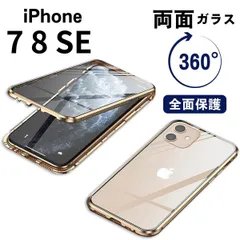 iPhone7 8 SE 第2世代 第3世代 ガラスケース カバー ケース　ゴールド　360°全面保護 両面強化ガラス　フルカバー　クリア　両面ガラス　強化ガラス