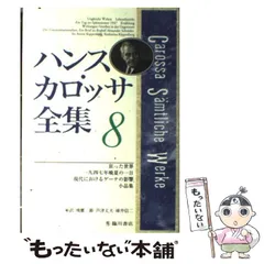 2024年最新】ハンス・カロッサの人気アイテム - メルカリ