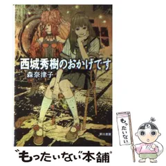 【中古】 いつでもこの世は大霊界！/Ｇａｋｋｅｎ/森奈津子 中古】 いつでもこの世は大霊界！/Gakken/森奈津子