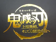 【中古】鬼滅の刃　上弦集結 ワールドツアー キービジュアル　バッジ　劇場グッズ　Demon Slaye