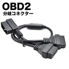 2024年最新】OBD2 延長ケーブルの人気アイテム - メルカリ