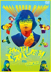 みんなエスパーだよ　DVDBOX未開封 みんな！エスパーだよ！ DVD-BOX