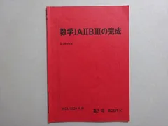 駿台 数学IAIIBIIIの完成 2023 冬期 日下大輔 ☆ 004s0B