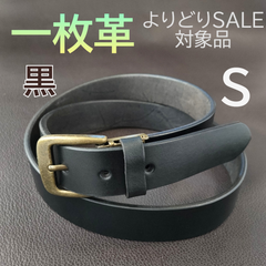 本革 一枚革 ベルト　ブラック S