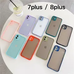 iPhone  7plus/8plus マットケース　半透明　レンズ保護　全8色のサムネイル