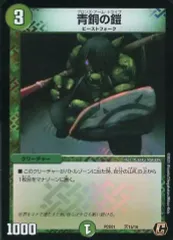 【中古】デュエルマスターズC 天15/16[C]：青銅の鎧