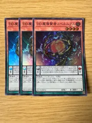 DD 25thまとめ　dd魔導賢者ケプラー、dd魔導賢者コペルニクスなど 遊戯王】 DD魔導賢者ケプラー QCCP/QCシク の買取・査定価格