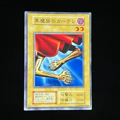 稀少】Magic&Wizards版 黒魔族のカーテン 遊戯王 初期 vol.1