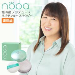 nopa ルースパウダー 8g 北斗晶 プロデュース さらさら肌 マット肌 メイク崩れ防止 肌のテカリ パウダー サボテンエキス配合 ノパ シミ くすみ 毛穴 つや肌 時短メイク