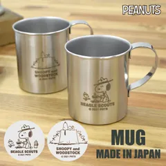 ステンレスマグカップ アウトドア ステンレス製 コップ カップ 日本製 マグカップ 300ml スヌーピー 軽い かわいい おしゃれ シンプル 軽量 バーベキュー 食器 BBQ 登山 テーブルウェア キャンプ用品 割れな