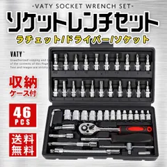 ソケットレンチセット 46点 ドライバー 車 バイク 整備 工具 ラチェット