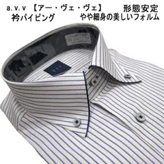 a.v.v 【アー・ヴェ・ヴェ】形態安定 ボタンダウン ドレスシャツ/長袖 ワイシャツ 衿パイピング 白/ブルーストライプ柄 【M】【L】【LL】