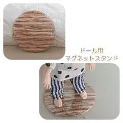 ドール＆ぬいぐるみ用マグネットスタンド フローリング オビツ11 ピコニーモ あまむす ミニスウィーツドール ねんどろいどどーる ツイステエクストラマスコット フクヤマスコット 10cmぬい リロロ アンティーユ 虫虫カフェ シュガーカップス