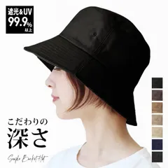 Simple Bucket Hat［深め UVカット バケットハット］
