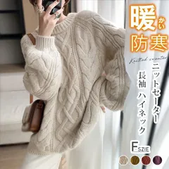 ニットセーター レディース ニット トップス タートルネック 秋 冬 春 長袖 ハイネック ケーブル編み ゆったり 大きいサイズ プルオーバー ゆったり カジュアル 暖か 暖かい 防寒 寒さ対策 シンプル mrjmkxz244