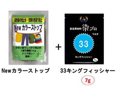 染め粉　染料　高品質染料【染プロ2点セット】マルチ染料7ｇ+Newカラーストップ 安心安全！日本国内の染料メーカー商品 ・シンクに流しても問題ありません。 33キングフィッシャー　水色　青