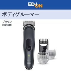 【00101】BRAUN ブラウン　ボディグルーマー　BG5340