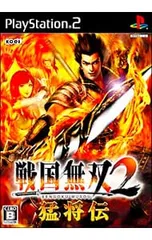 PS2/戦国無双2 猛将伝