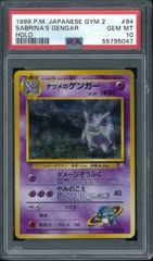 ポケモンカード ナツメのゲンガー 旧裏 旧裏面 PSA10 P001715 - メルカリ