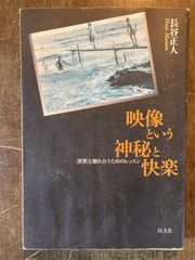 映像という神秘と快楽