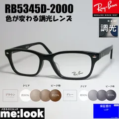 RayBan レイバン 【色が変わる調光レンズ付 伊達加工済 サングラス】 眼鏡 メガネ フレーム サングラス RB5345D-2000-SUN-53 度付可 RX5345D-2000-SUN-53 ブラック