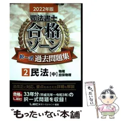 【最新版】司法試験&予備試験 体系別短答過去問題 東京リーガルマインド LEC 司法試験&予備試験 論文5年過去問 再現答案から出題趣旨を
