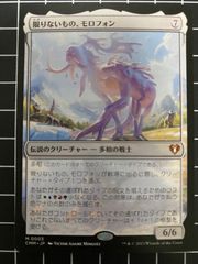 Mtg シングル: 　限りないもの、モロフォン　統率者マスターズ