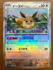 状態A イーブイ H sv8a 125/187 モンスターボールミラー モンボ ★ポケカ ポケモンカードゲーム