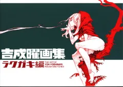 吉成曜監督描き下ろし 複製サイン入り特製キャンバスアート 吉成曜監督描き下ろし 複製サイン入り特製キャンバスアート